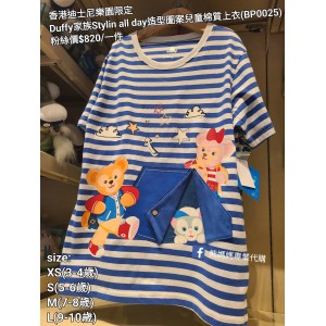 香港迪士尼樂園限定 Duffy 家族Stylin all day造型圖案兒童棉質上衣 (BP0025)